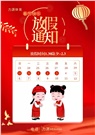 2022年春節(jié)放假安排！